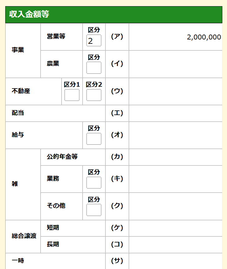 確定申告書作成例1-1