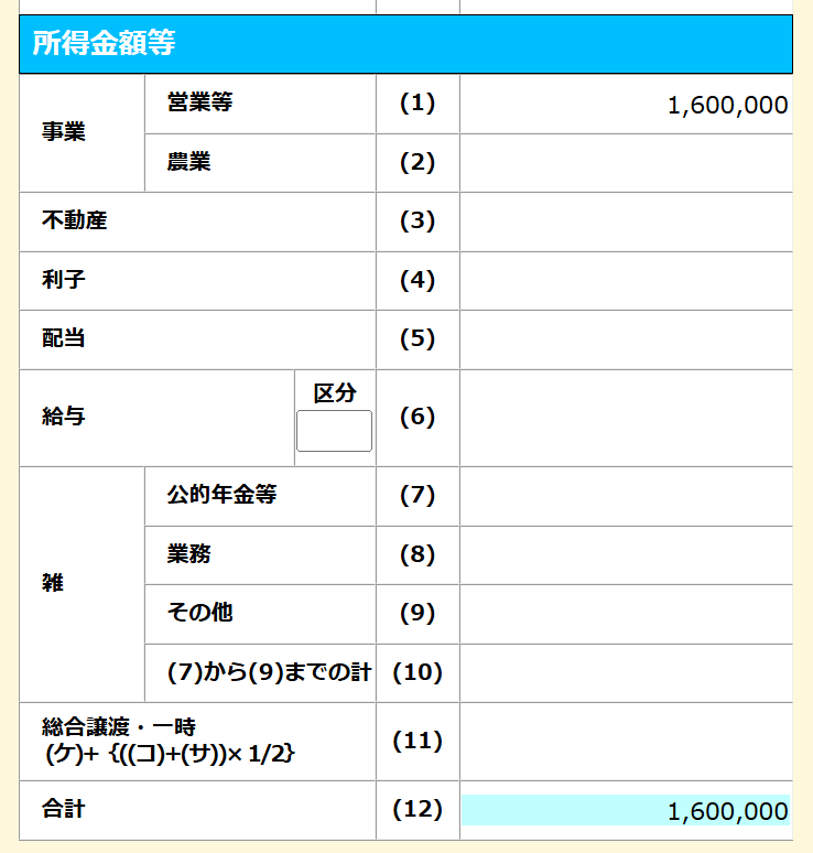 確定申告書作成例1-2