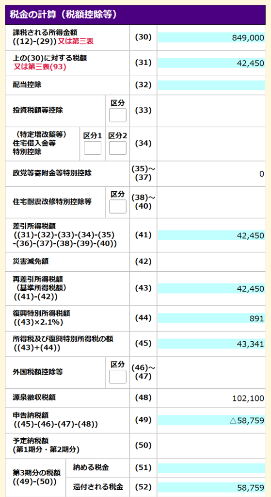 確定申告書作成例1-4