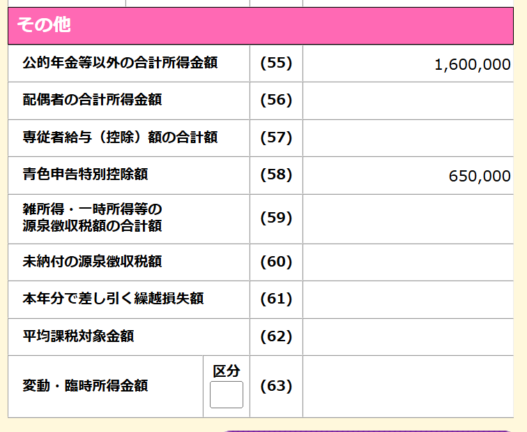 確定申告書作成例1-5