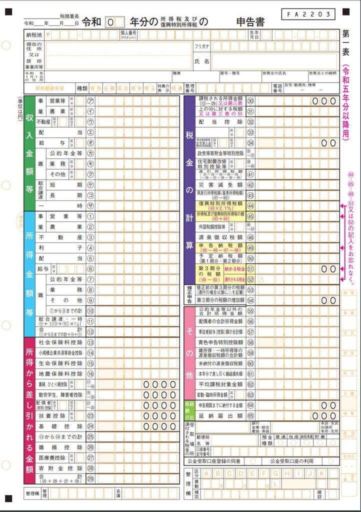 確定申告書見本